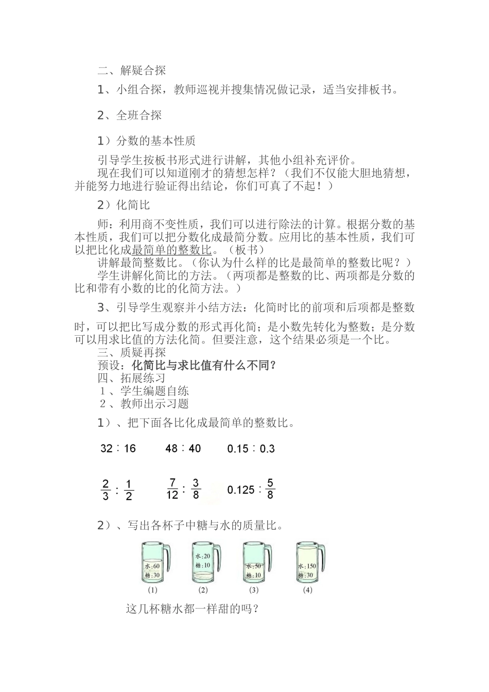 比的基本性质 (2)_第2页