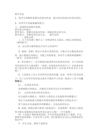 比的基本性质 (2)