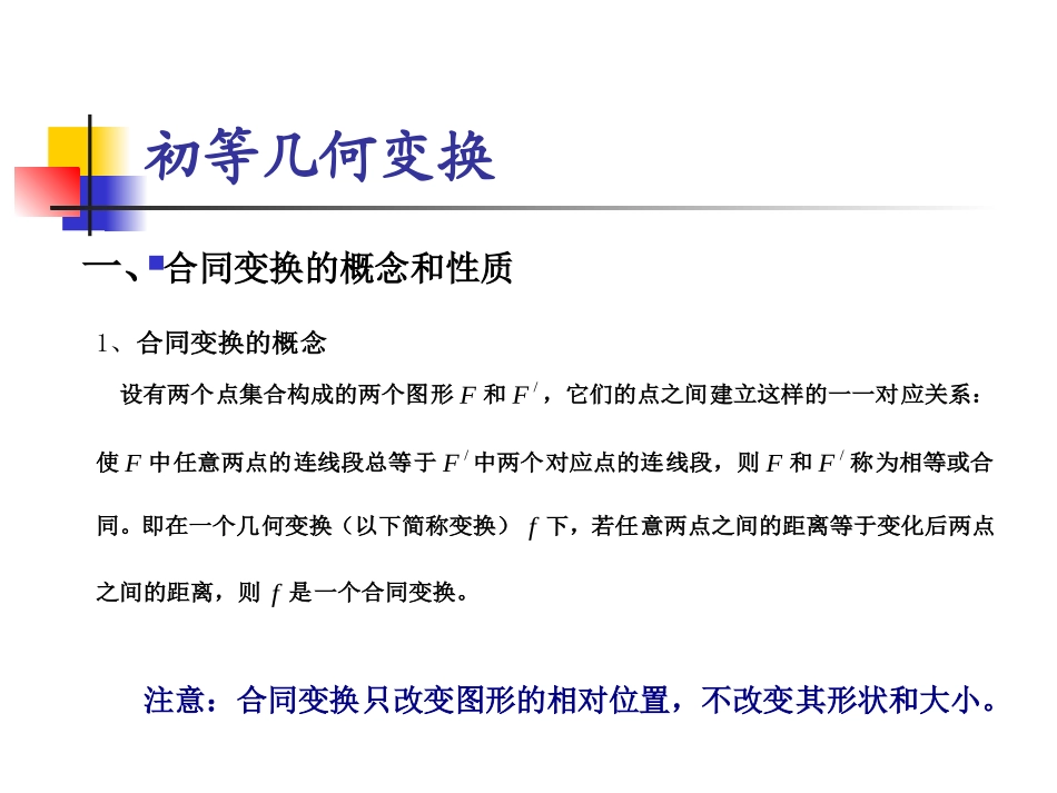 初等几何变换_第2页