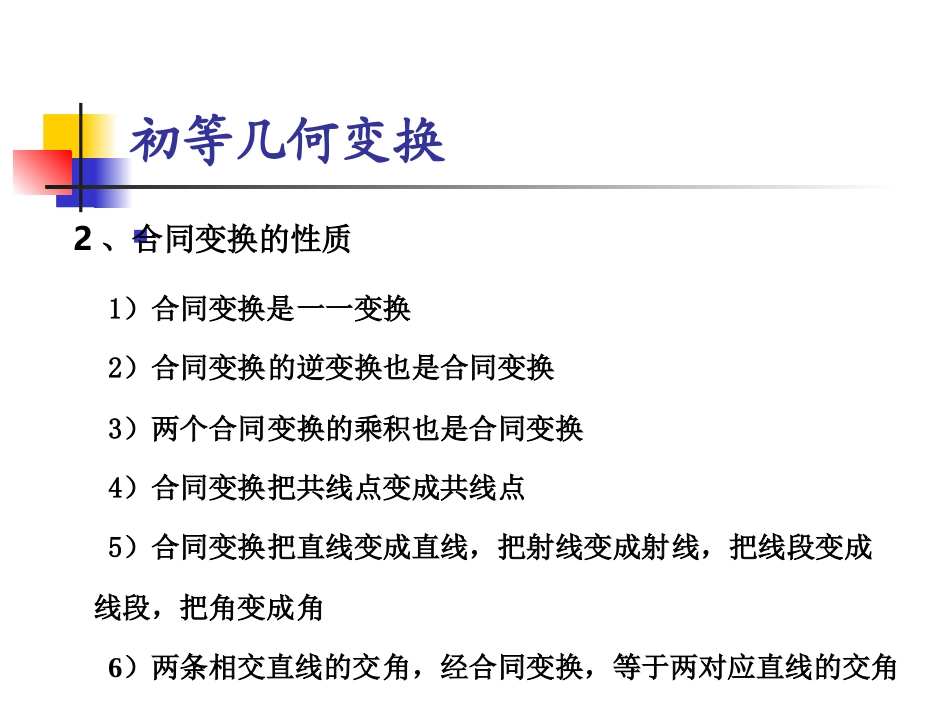 初等几何变换_第3页