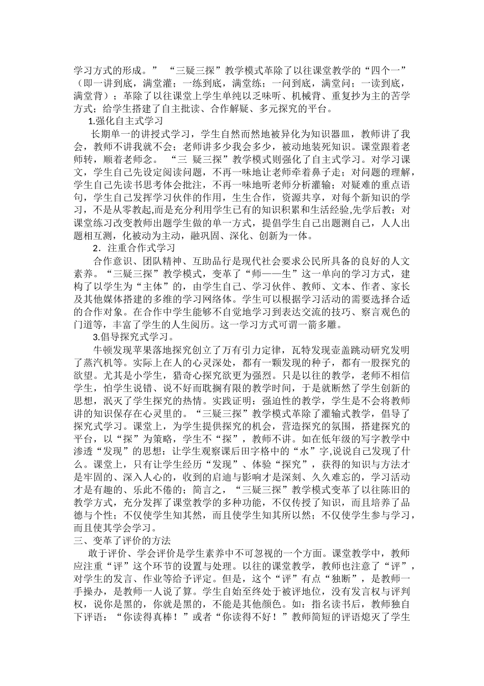 学习三疑三探体会_第2页