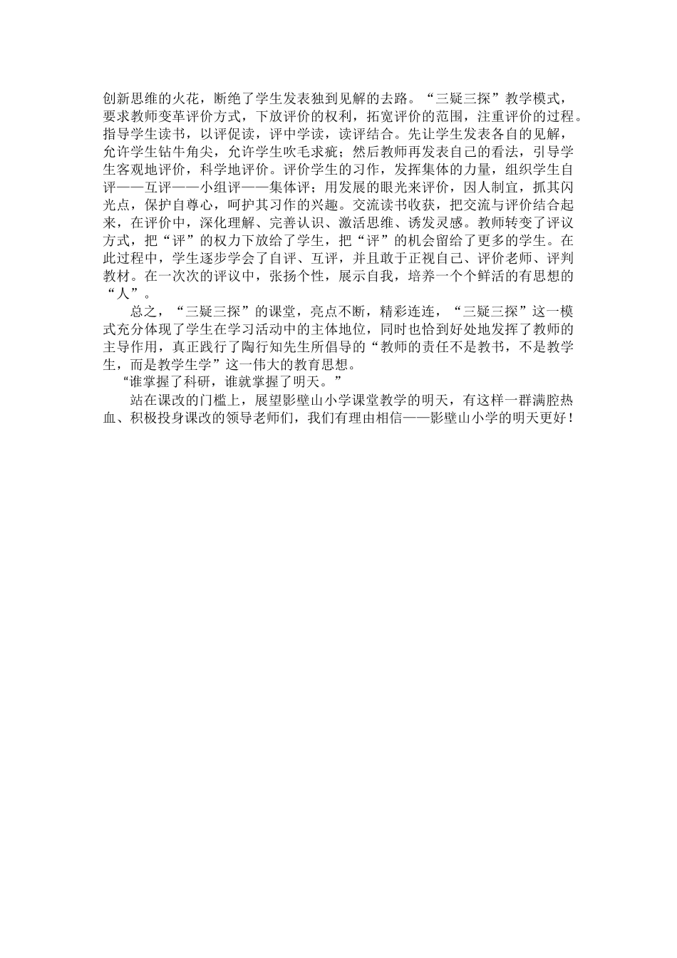 学习三疑三探体会_第3页