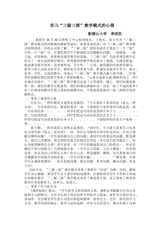 学习三疑三探体会