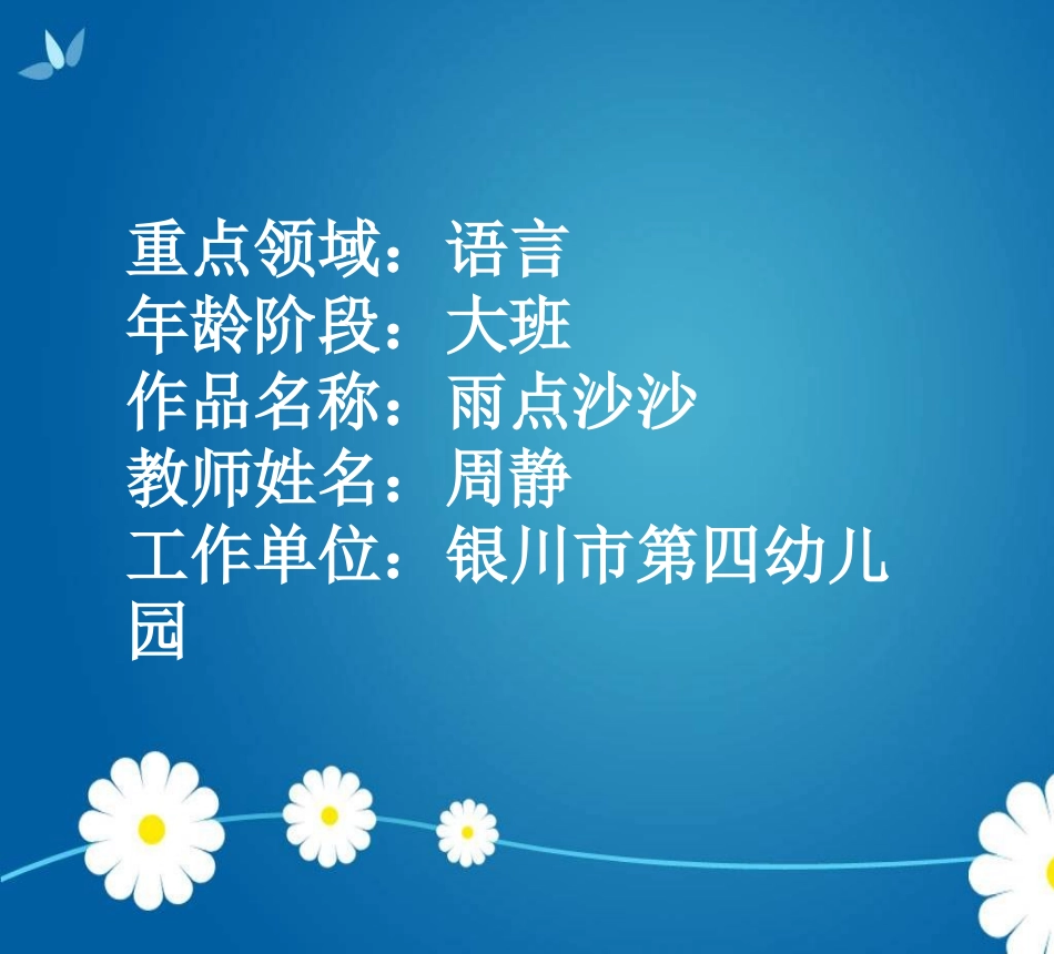 周静大二班语言课件_第1页