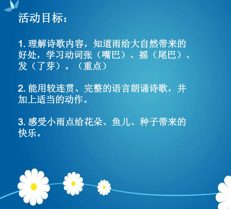 周静大二班语言课件_第2页