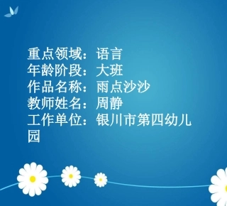 周静大二班语言课件