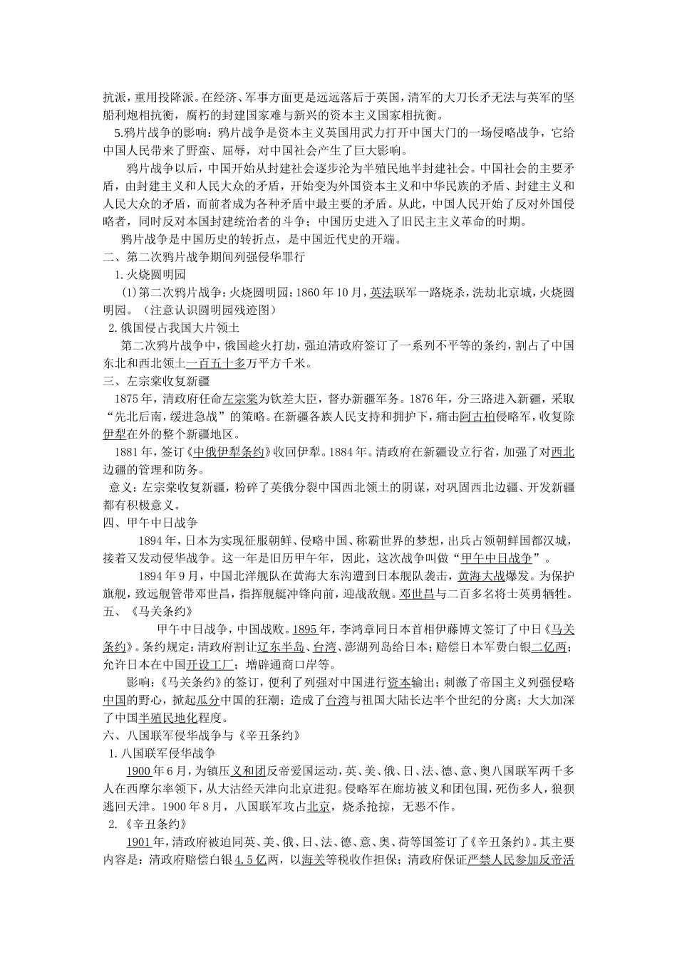 第一专题：侵略与反抗复习要点_第2页