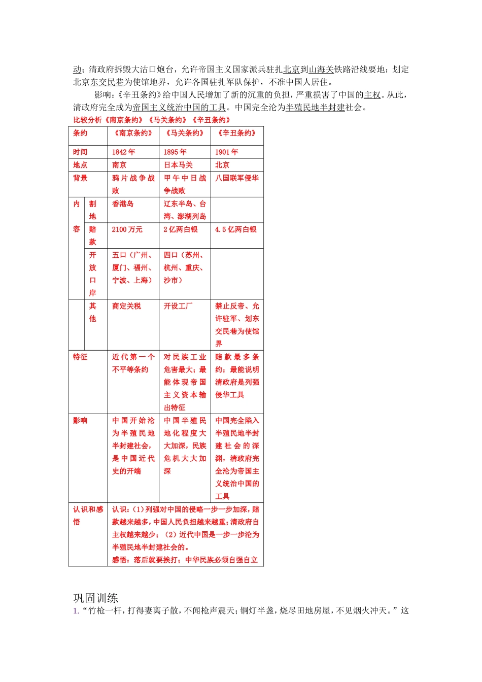 第一专题：侵略与反抗复习要点_第3页