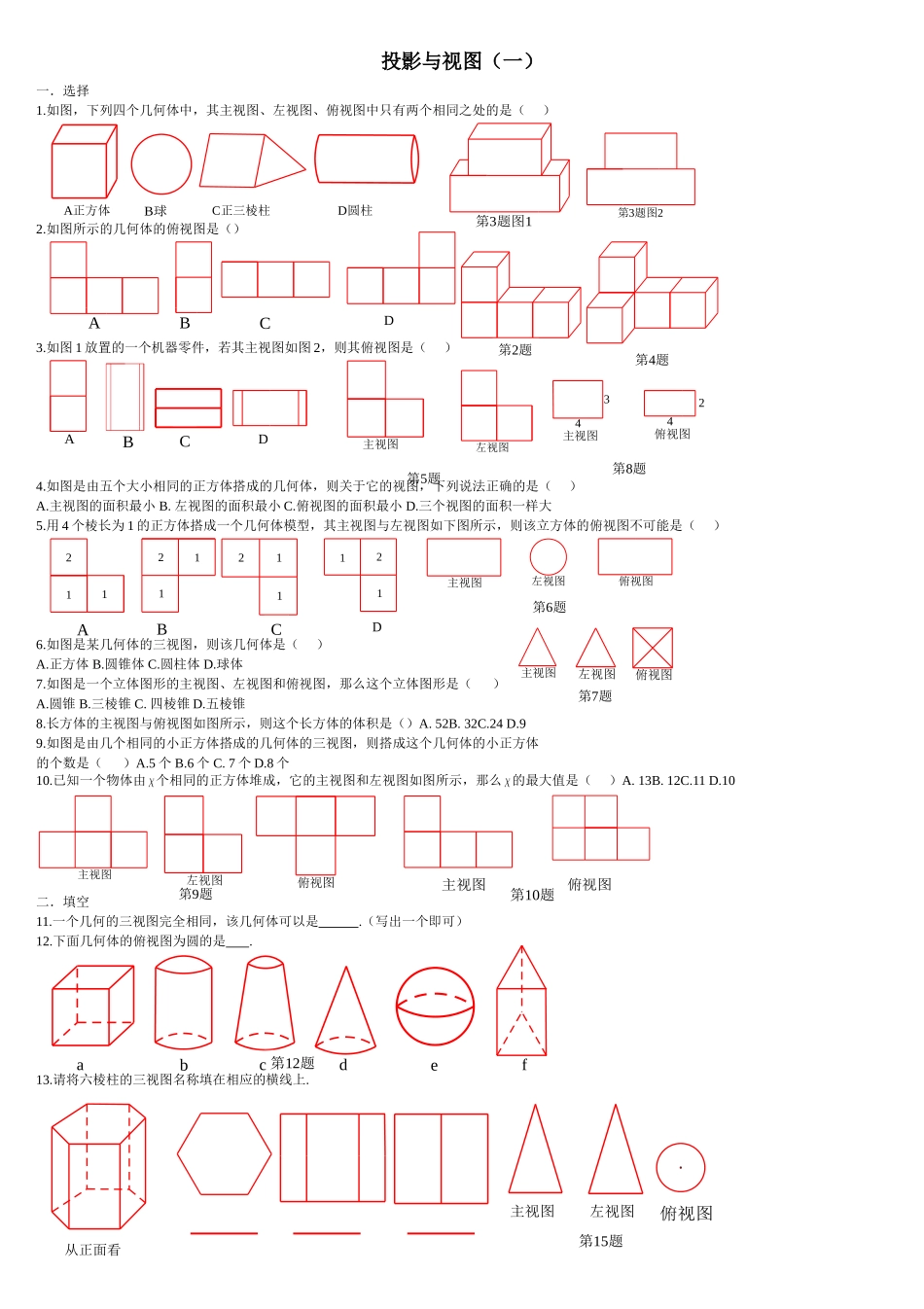 投影与视图练习题_第1页