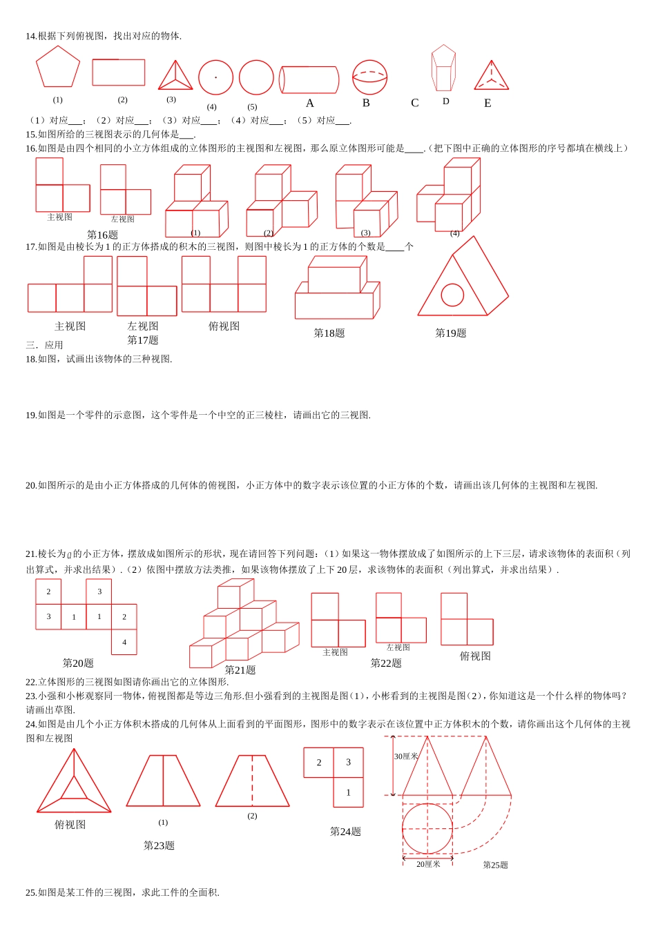 投影与视图练习题_第2页