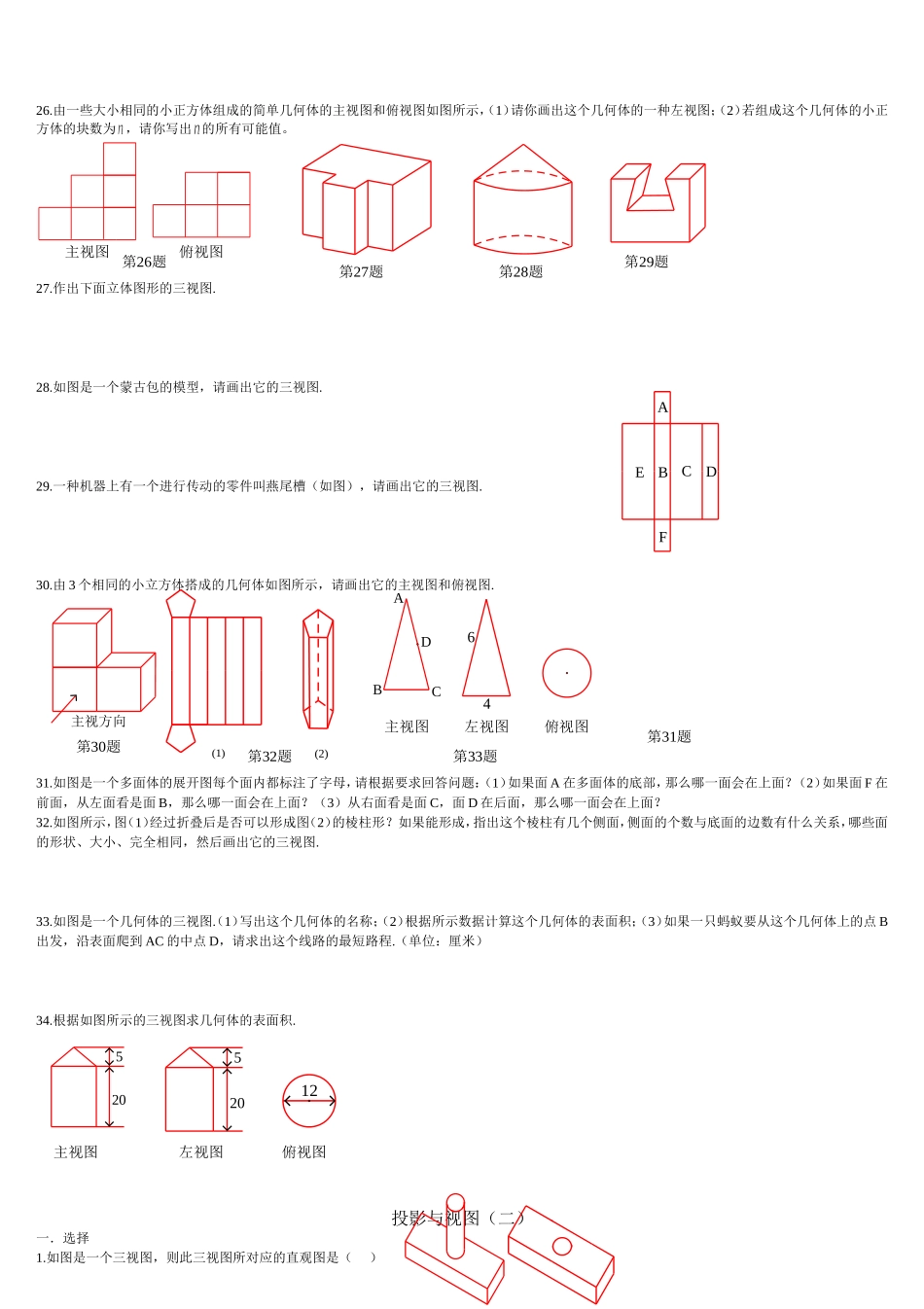 投影与视图练习题_第3页