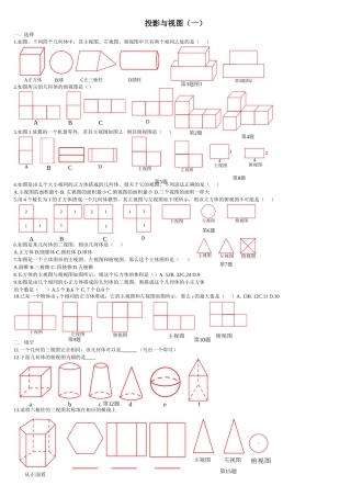 投影与视图练习题