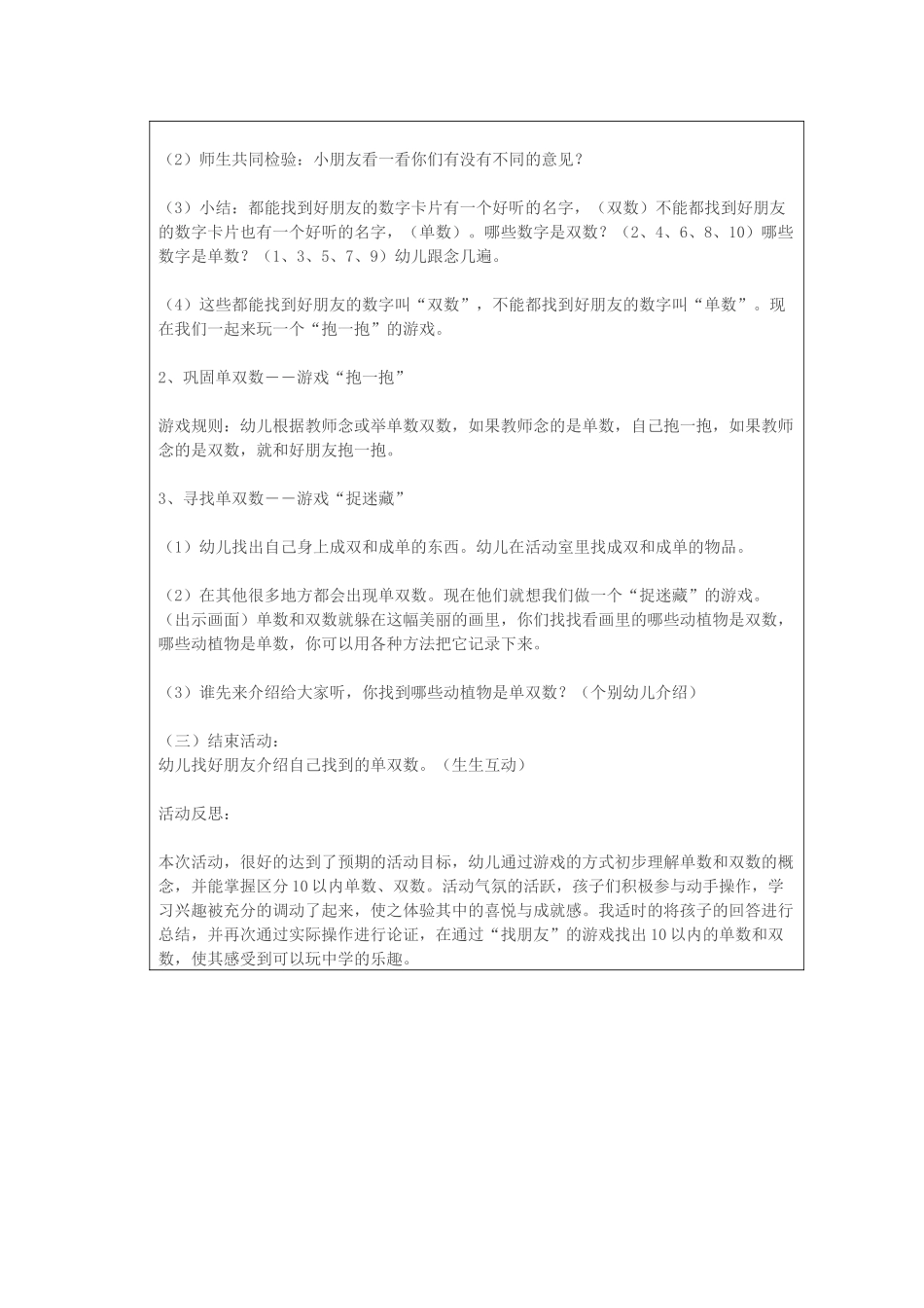 大四班社会健康《做个守信用的好孩子》教案_第2页