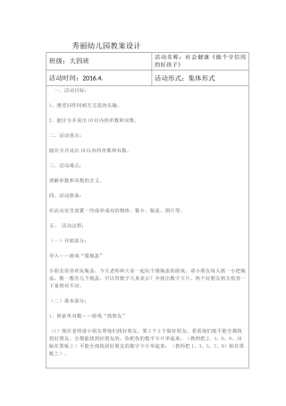 大四班社会健康《做个守信用的好孩子》教案