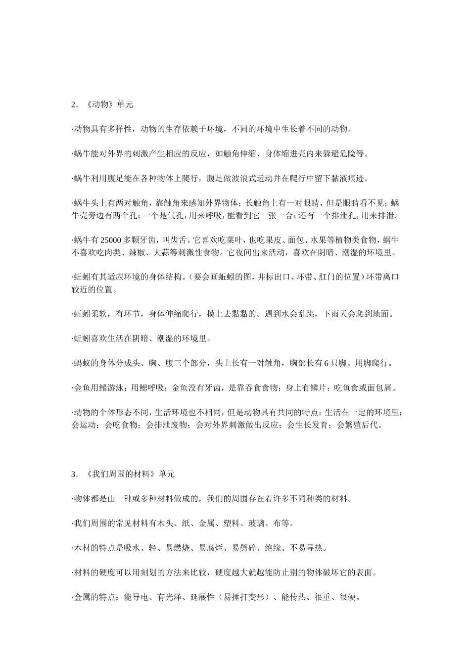 三年四年五年科学知识整理及五年科学复习资料_第2页