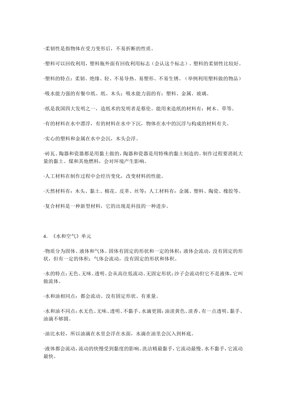三年四年五年科学知识整理及五年科学复习资料_第3页