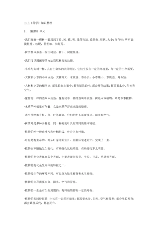 三年四年五年科学知识整理及五年科学复习资料