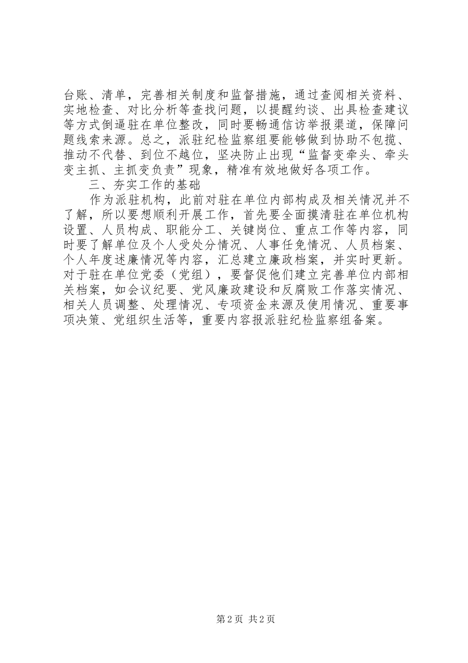 驻局纪检监察组学习心得体会_第2页