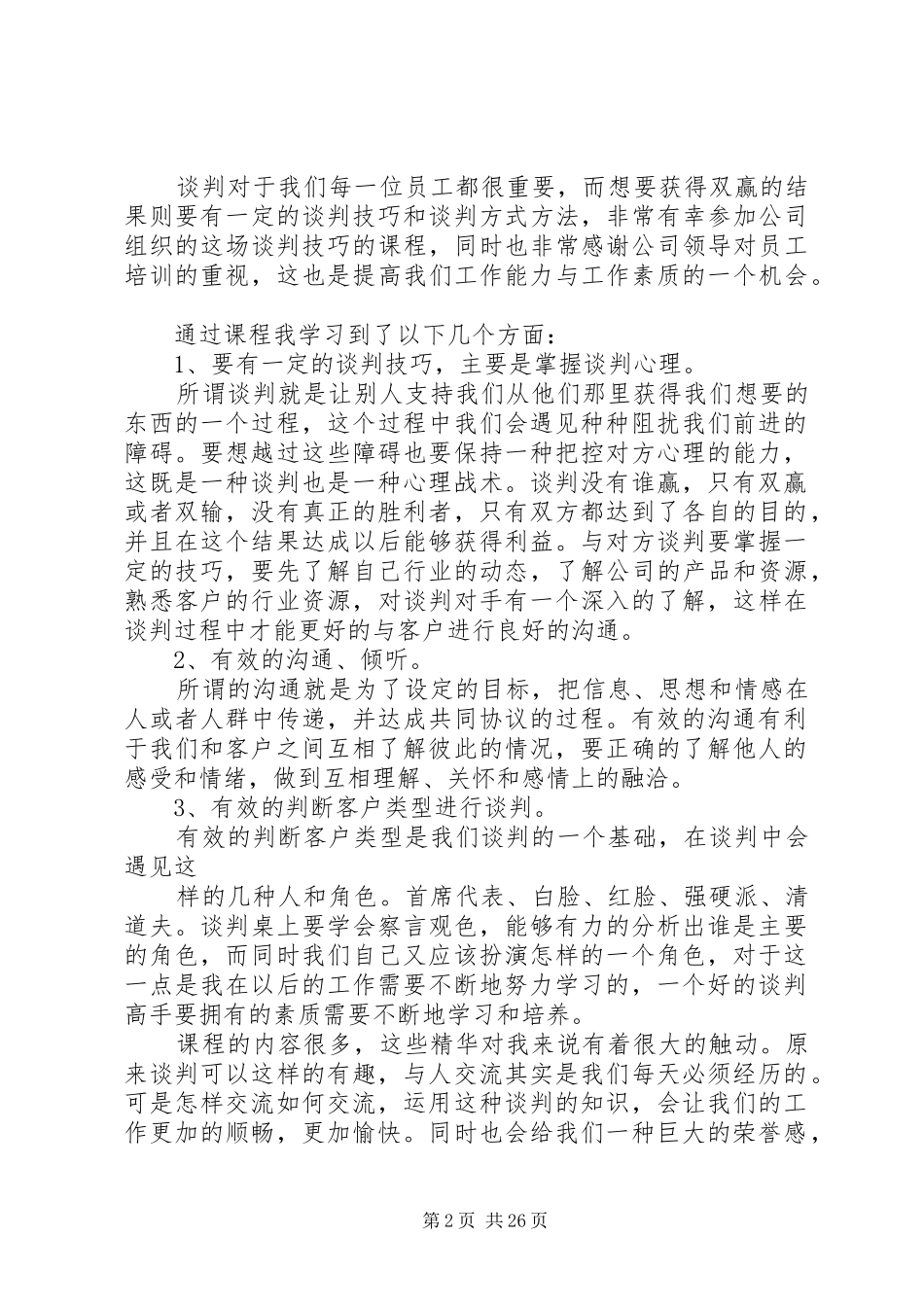 关于《优势谈判技巧》心得[本站推荐]_第2页