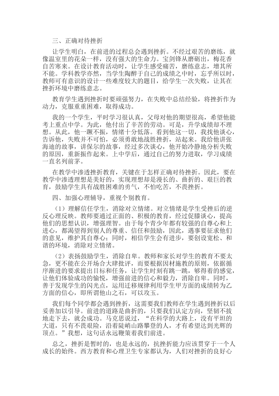 怎样对中学生进行挫折教育_第2页