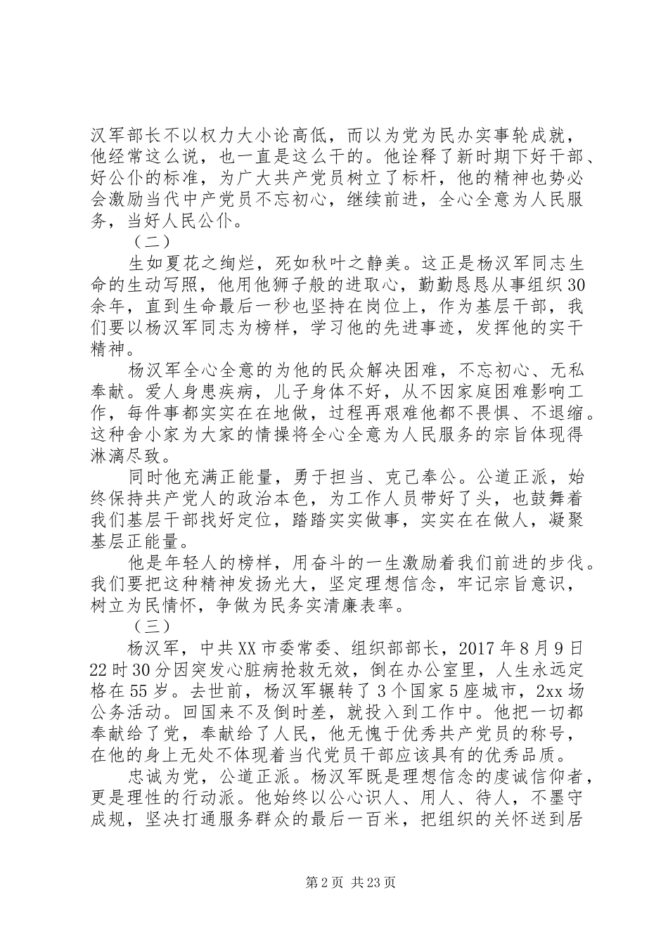 学习杨汉军同志先进事迹体会十六篇_第2页