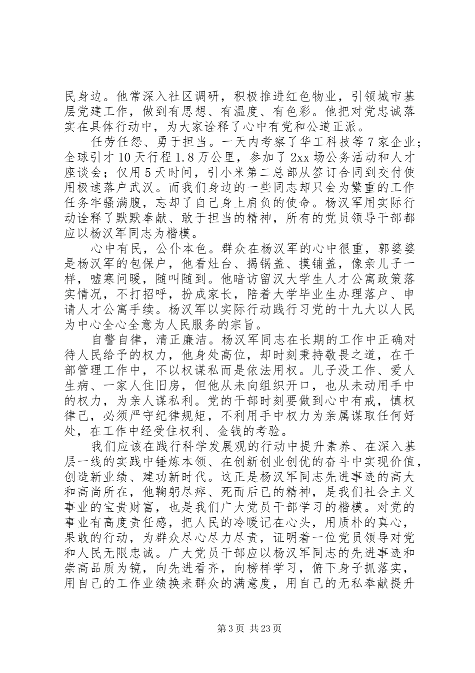 学习杨汉军同志先进事迹体会十六篇_第3页