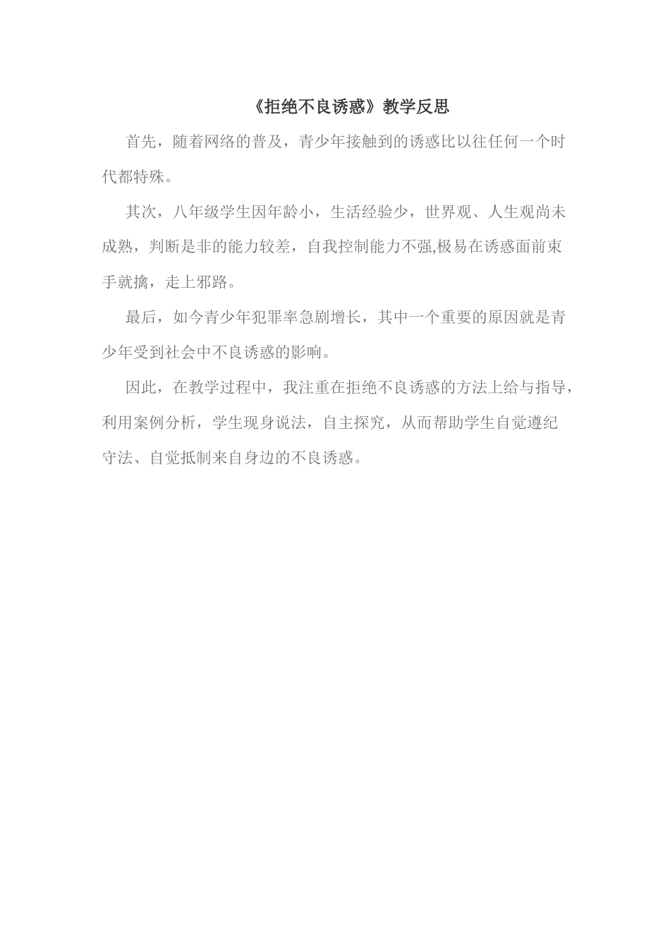 拒绝不良诱惑 (2)_第1页