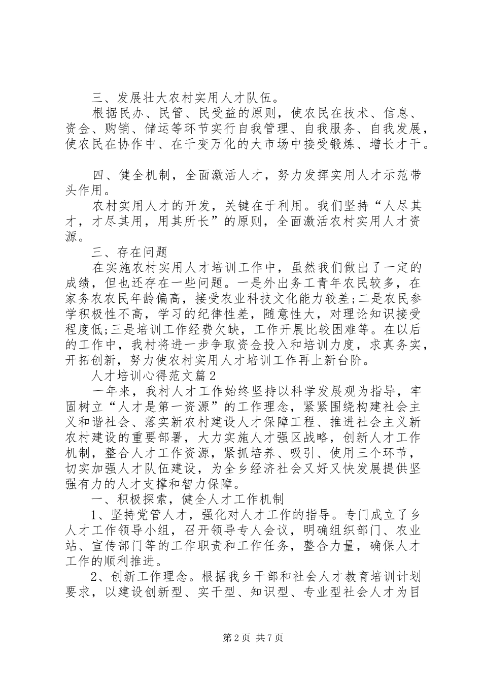 人才培训心得精选_第2页