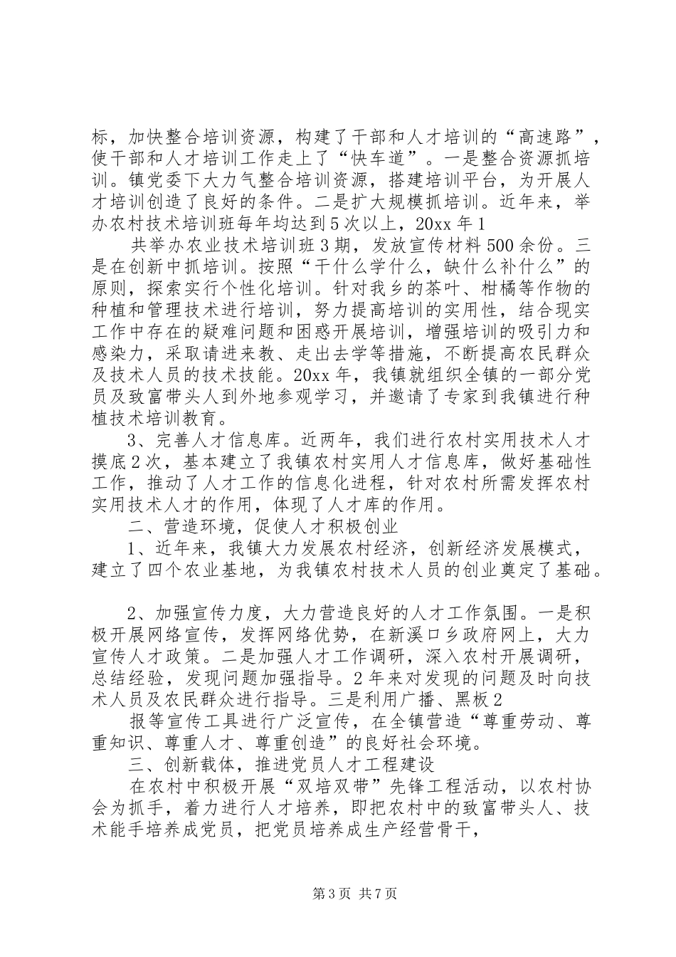 人才培训心得精选_第3页