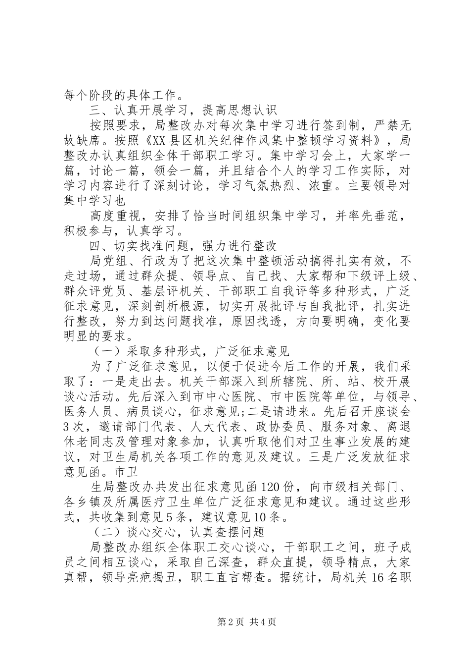 卫生系统纪律作风整顿心得体会_第2页