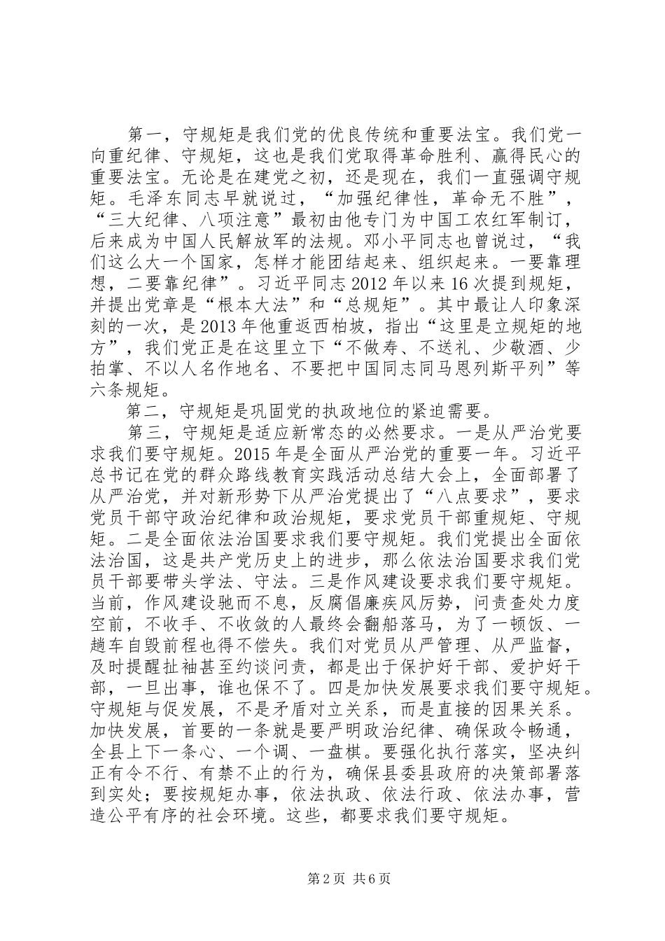 《讲规矩,守纪律》学习心得体会_第2页