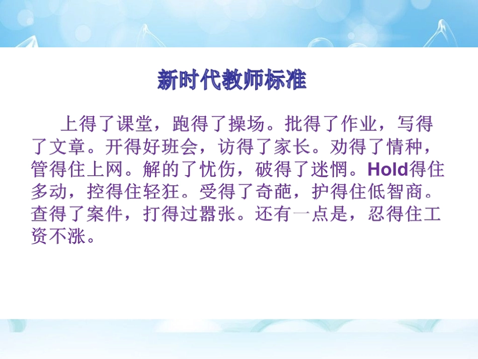 做一个幸福而专业的班主任_第2页