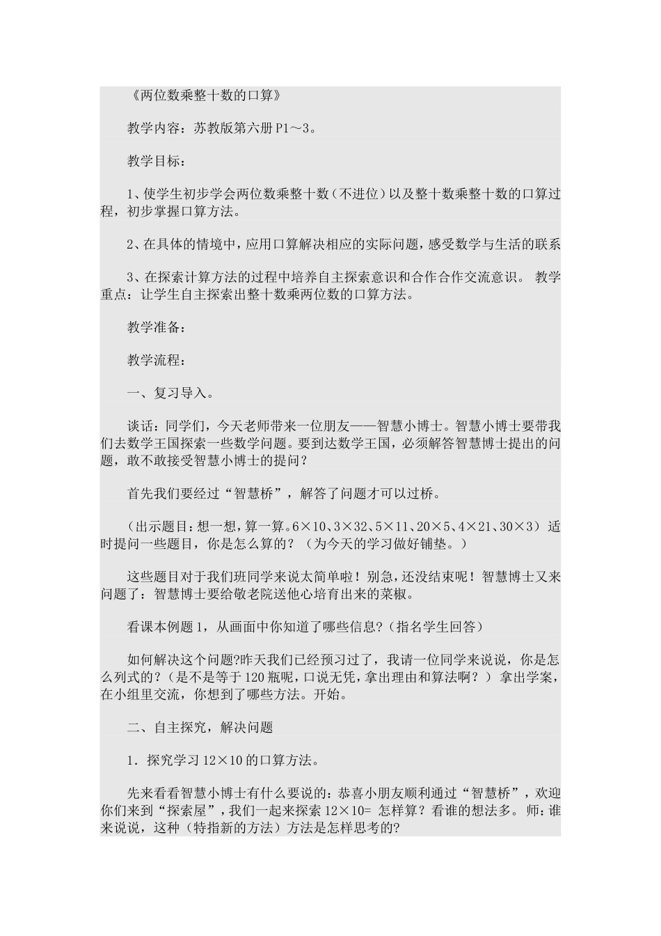 两位数乘整十数的口算教学设计_第1页