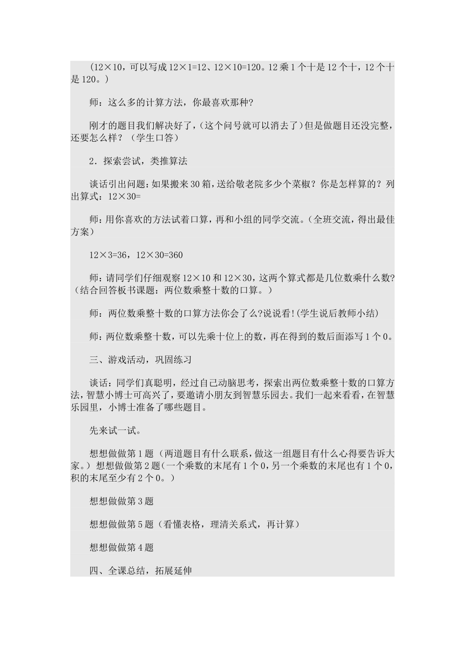 两位数乘整十数的口算教学设计_第2页