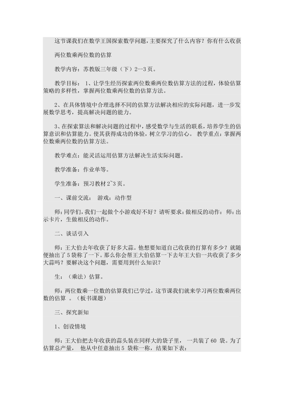 两位数乘整十数的口算教学设计_第3页