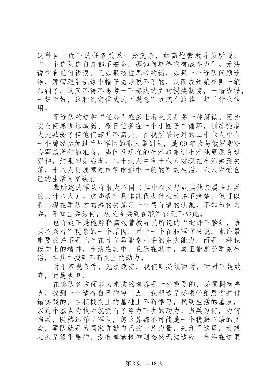 下部队当兵锻炼心得_第2页