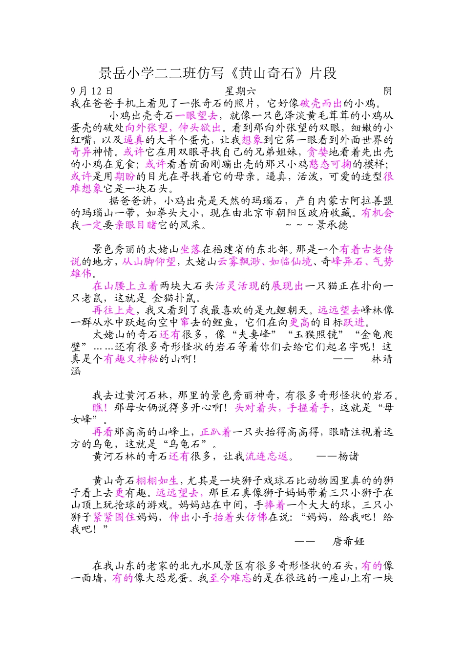 仿写黄山奇石_第1页