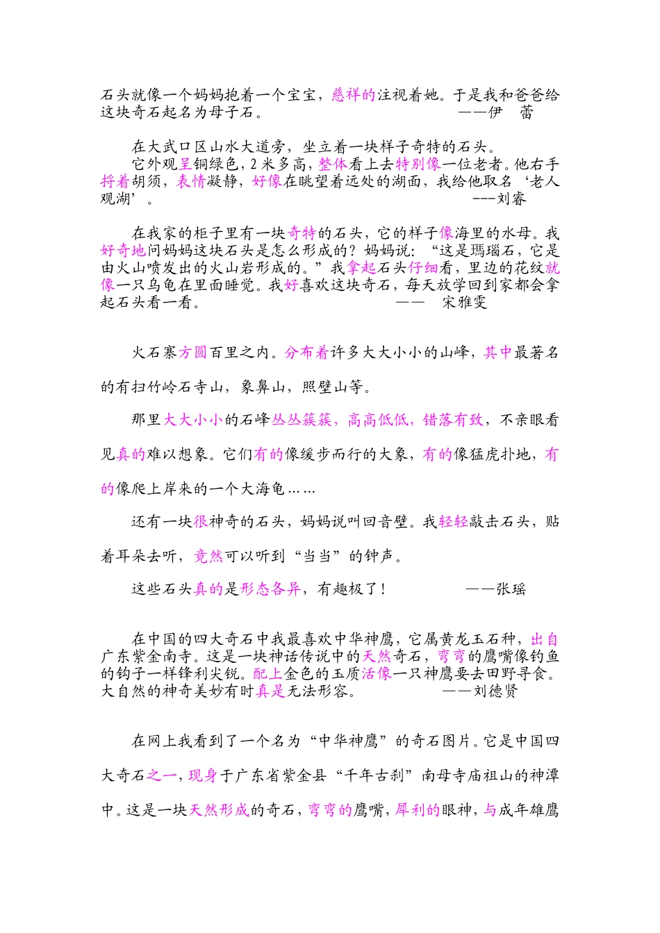 仿写黄山奇石_第2页