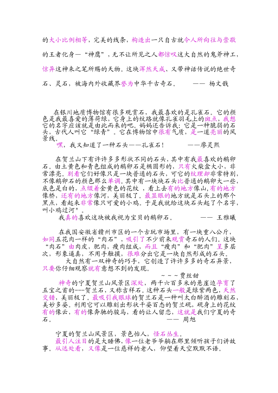 仿写黄山奇石_第3页