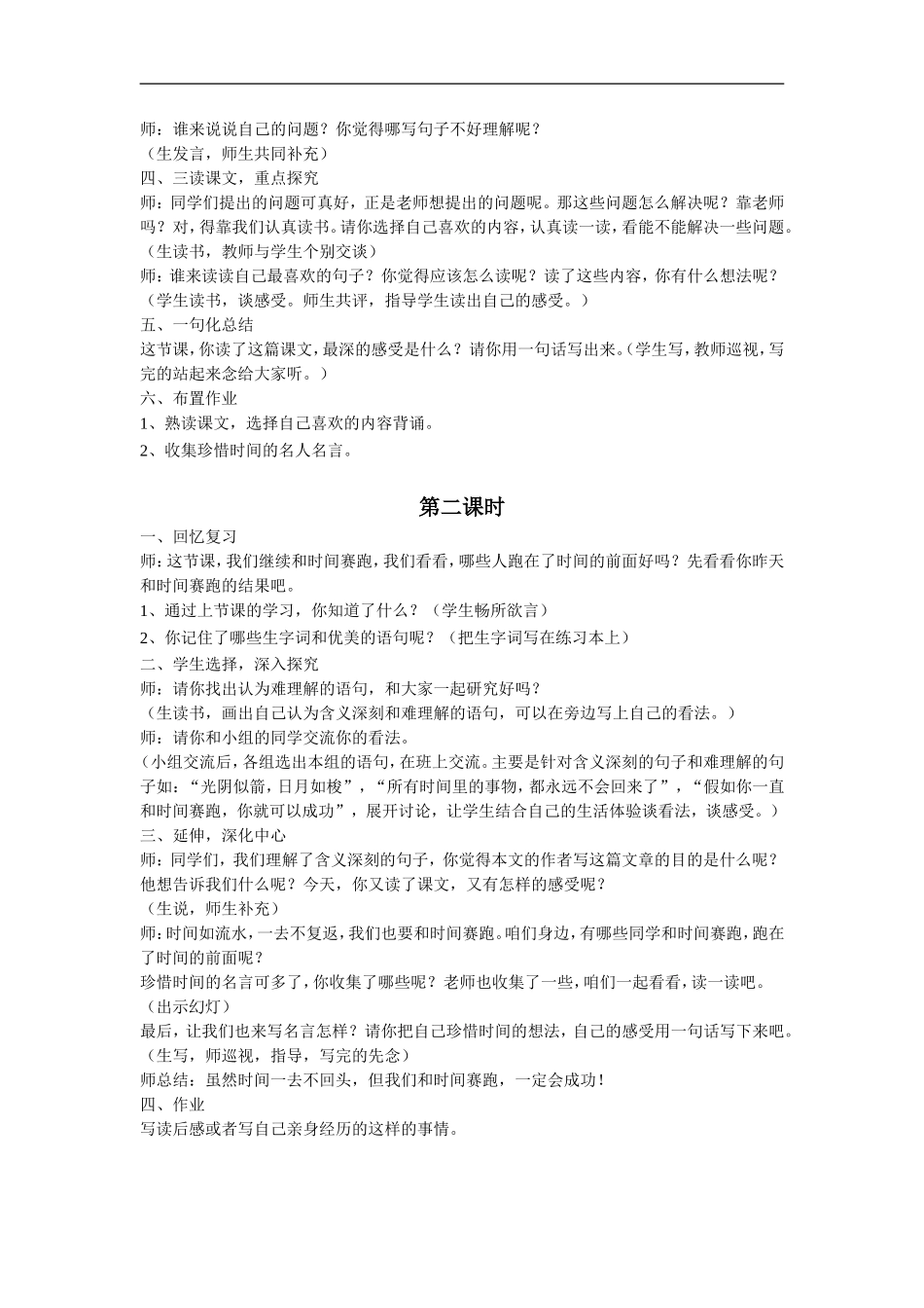 《和时间赛跑》教学设计3_第2页