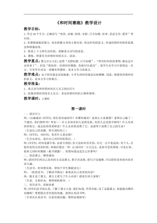 《和时间赛跑》教学设计3