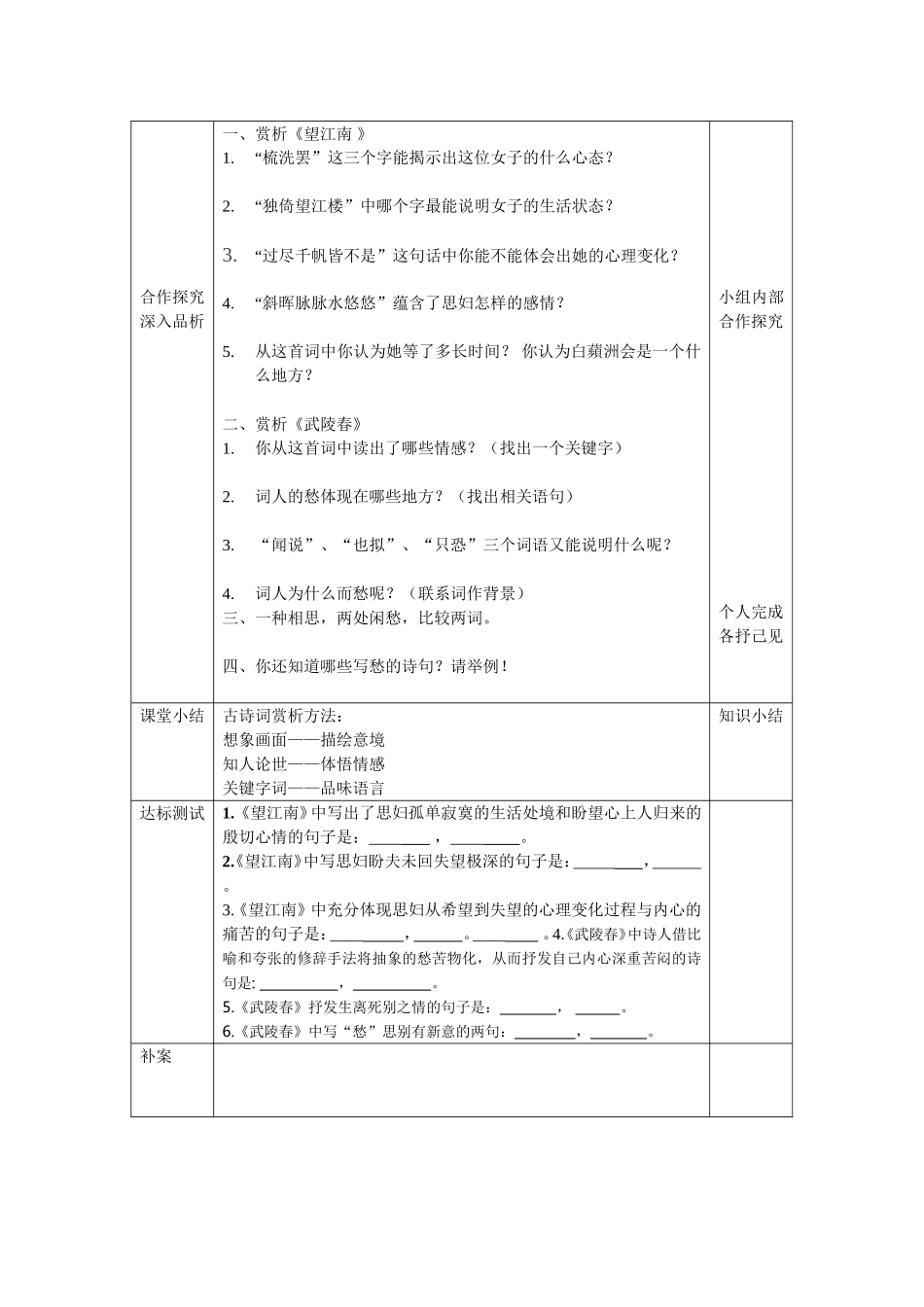 望江南武陵春导学案_第2页