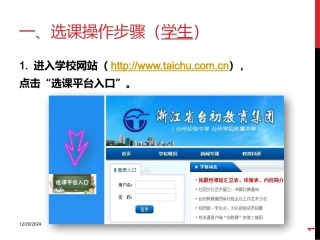 拓展性课程网络选课操作步骤