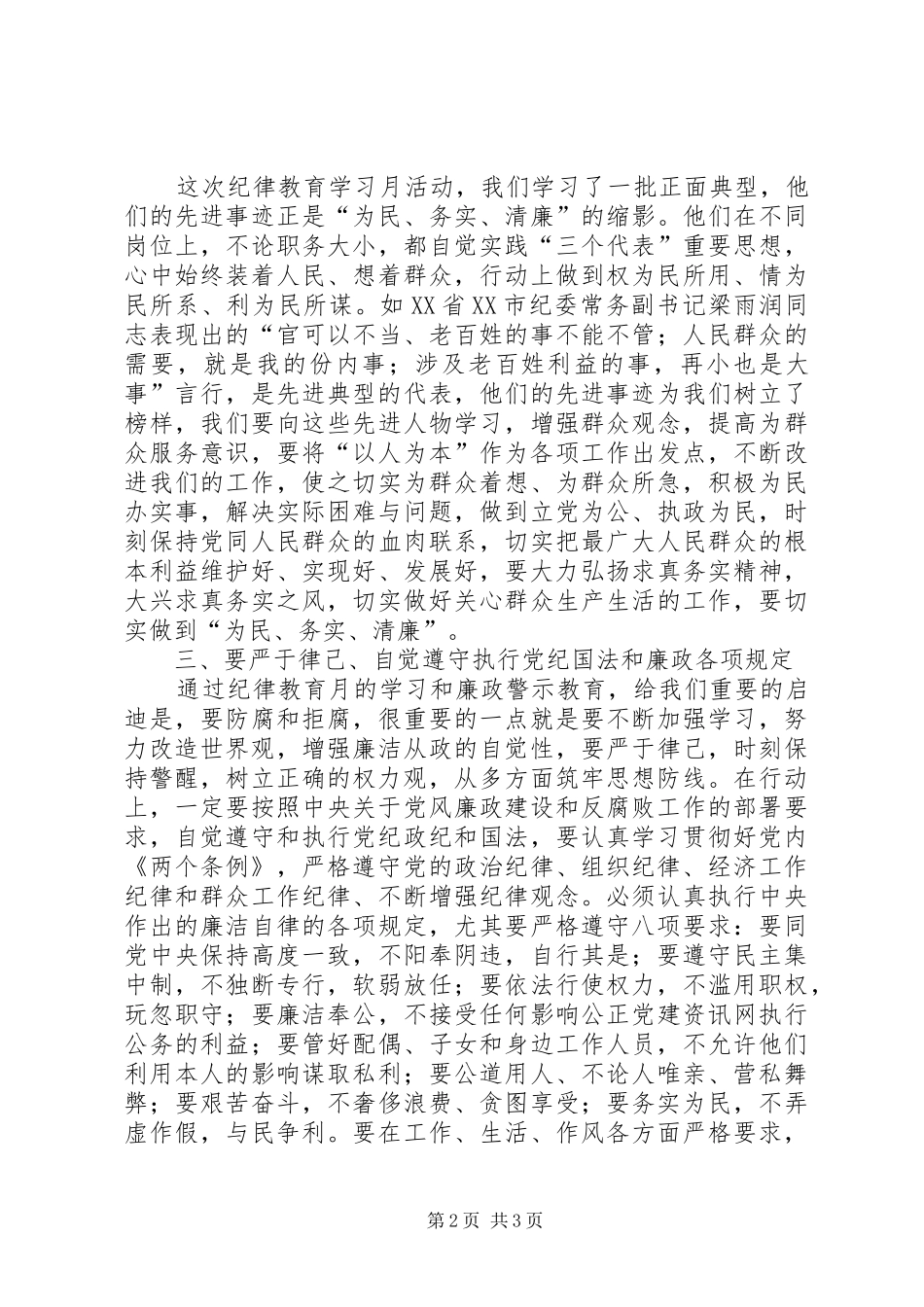 纪律教育学习月活动认识和体会_第2页