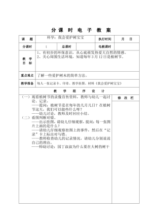 科学：我会爱护树宝宝