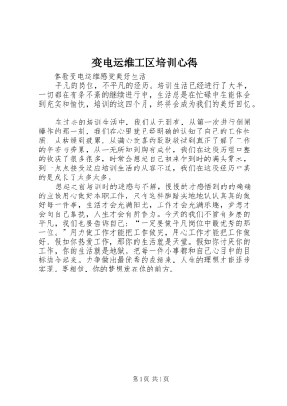 变电运维工区培训心得