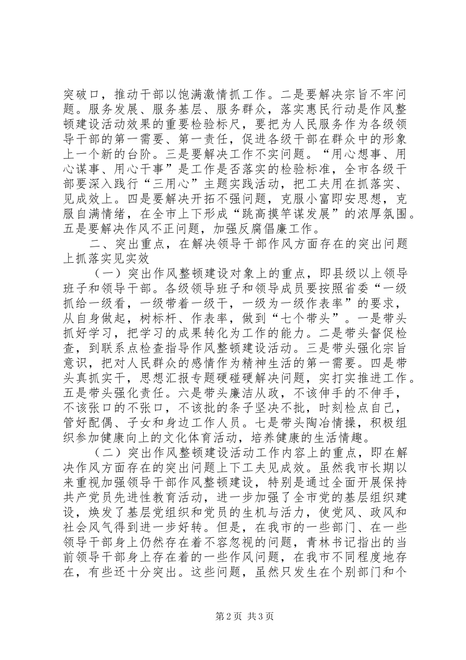 优秀心得体会范文：市委副书记作风整顿心得体会_第2页