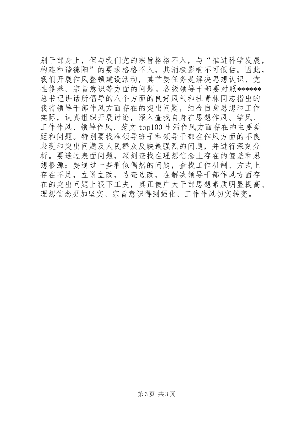 优秀心得体会范文：市委副书记作风整顿心得体会_第3页