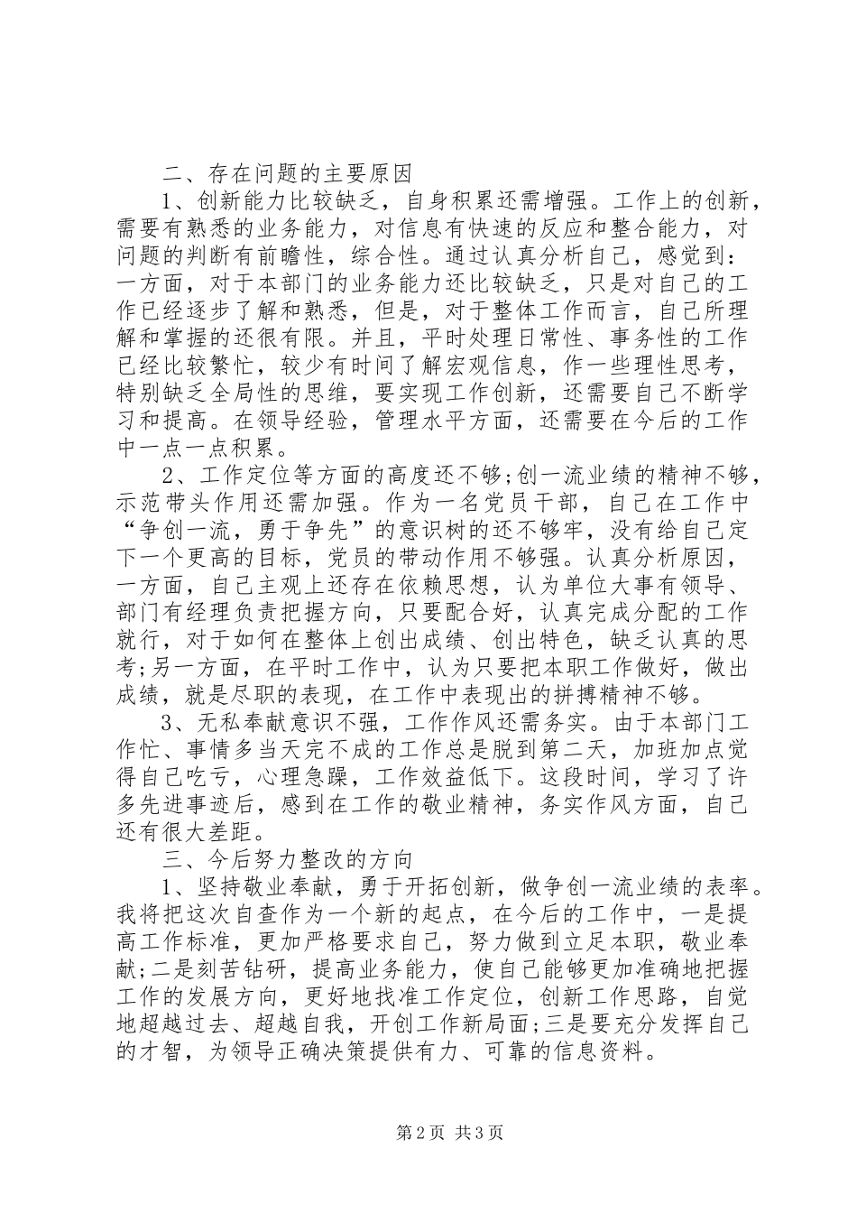 XX年春训心得体会思想报告_第2页