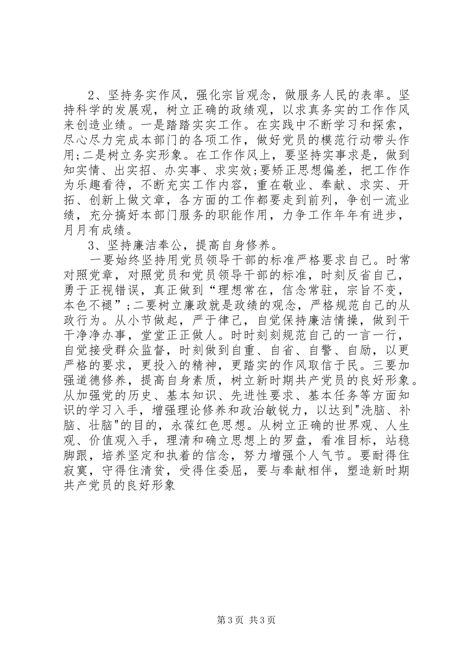 XX年春训心得体会思想报告_第3页